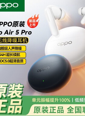 OPPO Enco Air5 Pro 真无线新品旗舰降噪耳机入耳式OPPO蓝牙耳机