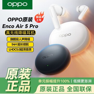 OPPO Enco Air5 Pro 真无线新品旗舰降噪耳机入耳式OPPO蓝牙耳机