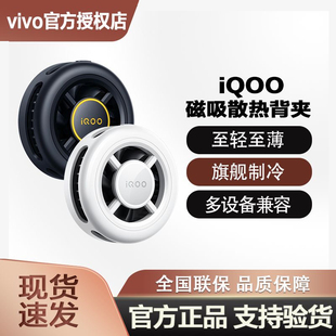iQOO磁吸散热背夹多设备兼容旗舰半导体制冷手机散热器至轻至薄