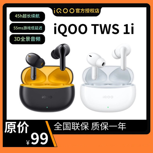 iQOOTWS1i长续航通话蓝牙耳机