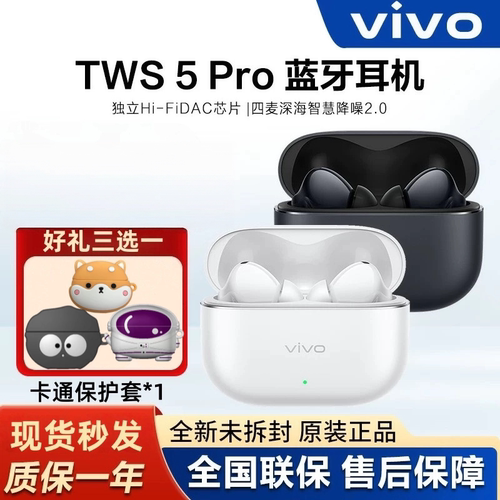 vivoTWS5Pro降噪蓝牙耳机DAC