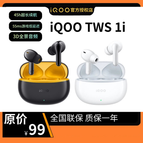 iQOOTWS1i长续航通话蓝牙耳机