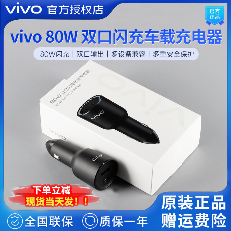 vivo 80W双口闪充车载充电器超级快充头向下兼容适用苹果华为80W,汽车用品/电子/清洗/改装,车载充电器,淘宝优惠券,粉丝福利购,淘宝优惠卷