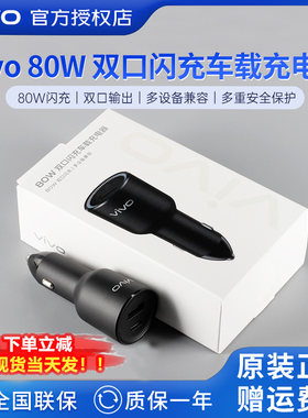 闪充车载充电器vivo原装正品