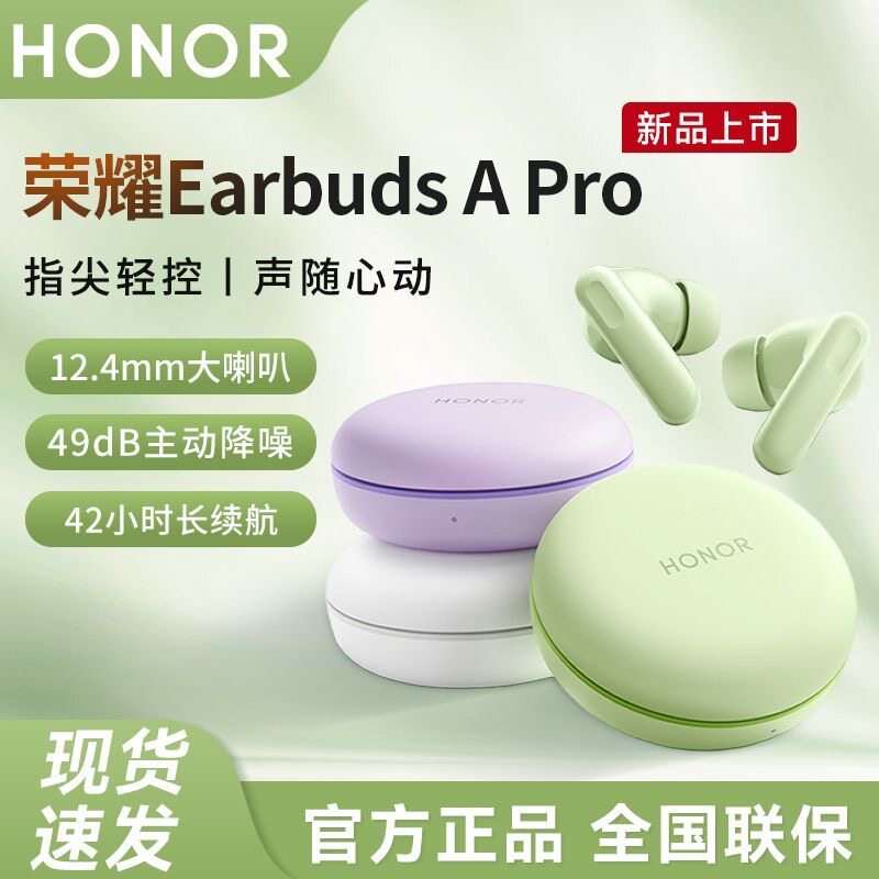 荣耀EarBudsAPro蓝牙耳机长续航通话降噪入耳式无线运动游戏耳机