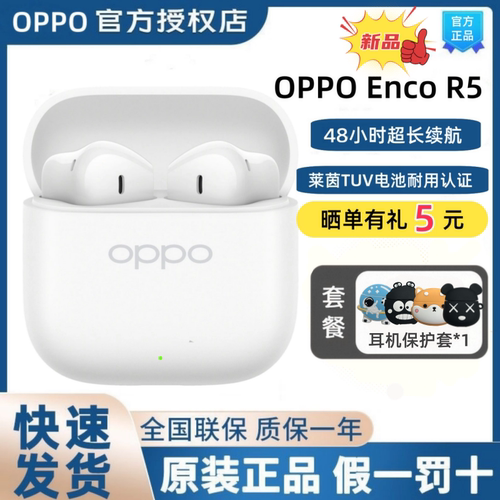 【新品上市】OPPO Enco R5真无线蓝牙耳机半入耳舒适佩戴超长续航