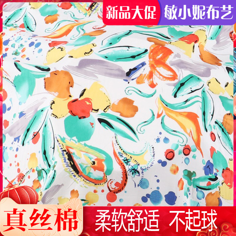 外贸高档绵绸布料60支数码印花真丝棉绸韩丝缎人造棉面料香云缎面怎么样,好用不?