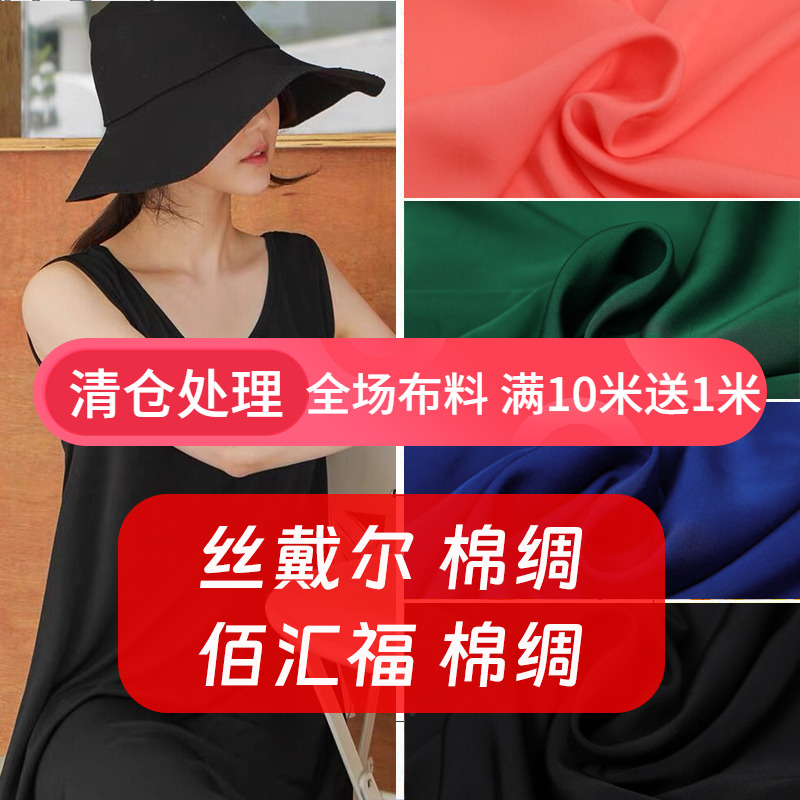 桑棉绸纯色真丝绵绸佰汇福丝戴尔