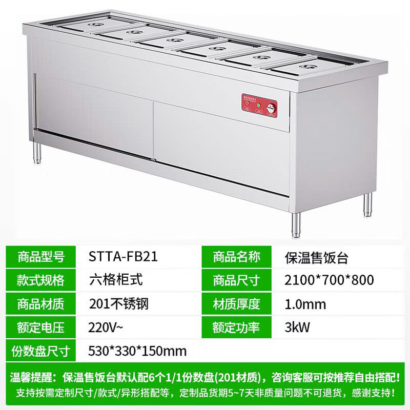 圣托保温售饭台立式保温柜