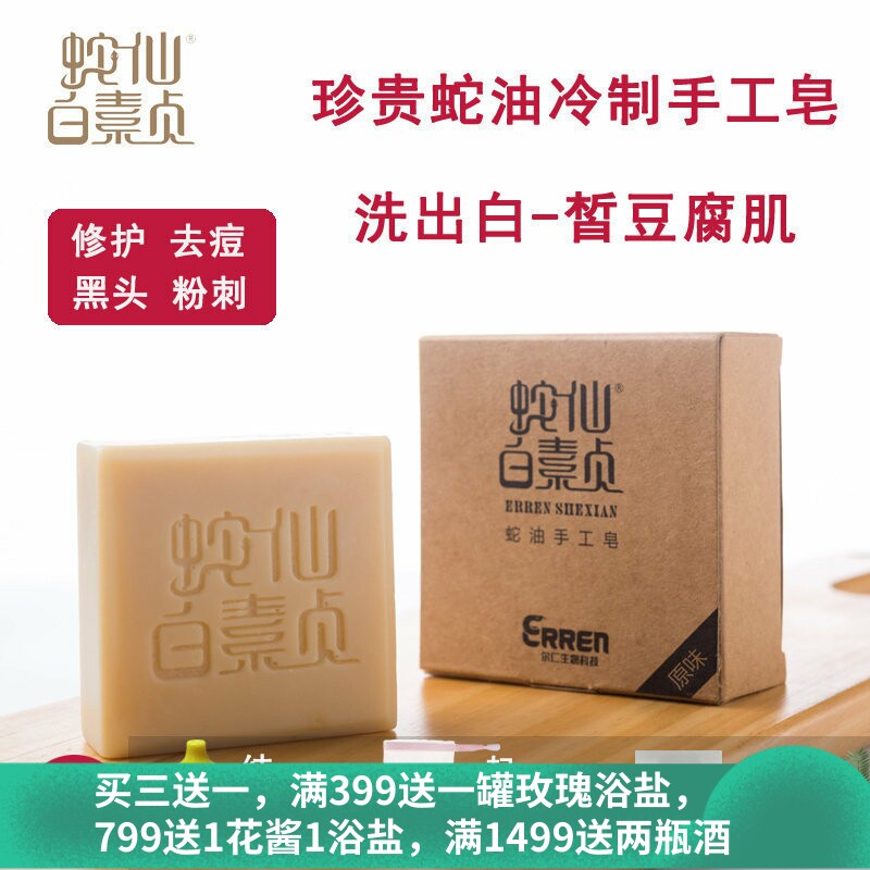 蛇油冷制手工皂洗脸皂女天然洁面皂男保湿补水蛇油香皂精油皂止痒