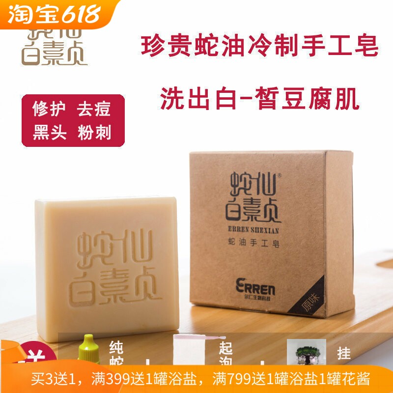 蛇油冷制手工皂洗脸皂女天然洁面皂男保湿补水蛇油香皂精油皂止痒
