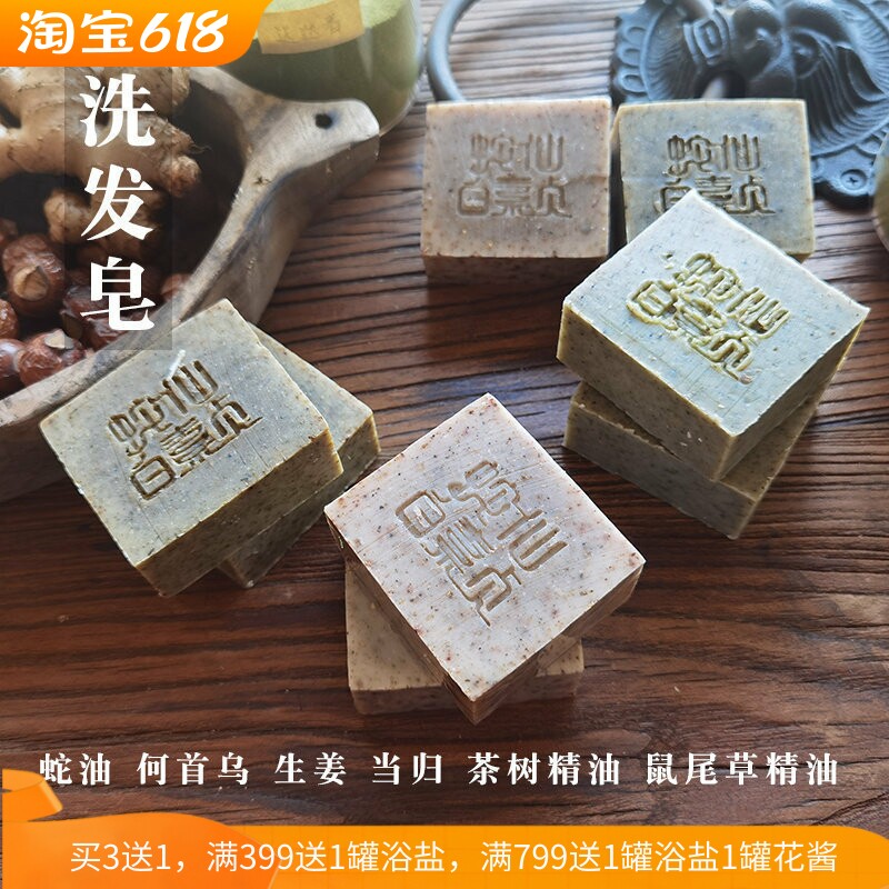 蛇油洗发皂首乌生姜中药洗发皂去屑止痒天然草本增发防掉滋养毛囊