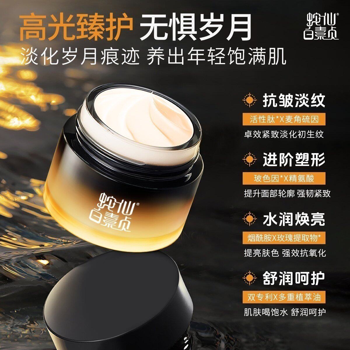 蛇仙白素贞玫瑰紧致抗皱精华霜玫瑰面霜保湿修护提亮乳霜淡化细纹