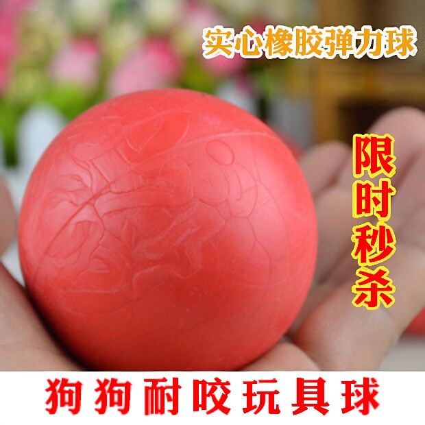 耐咬球实心狗玩具弹力球