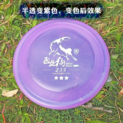 飞盘狗三星变色龙硬飞盘边牧飞