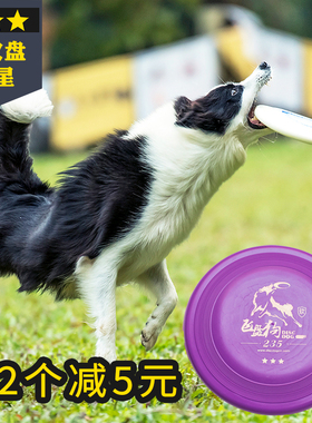 飞盘狗 三星软飞盘235mm中级耐咬宠物飞碟边牧训练比赛专用包邮