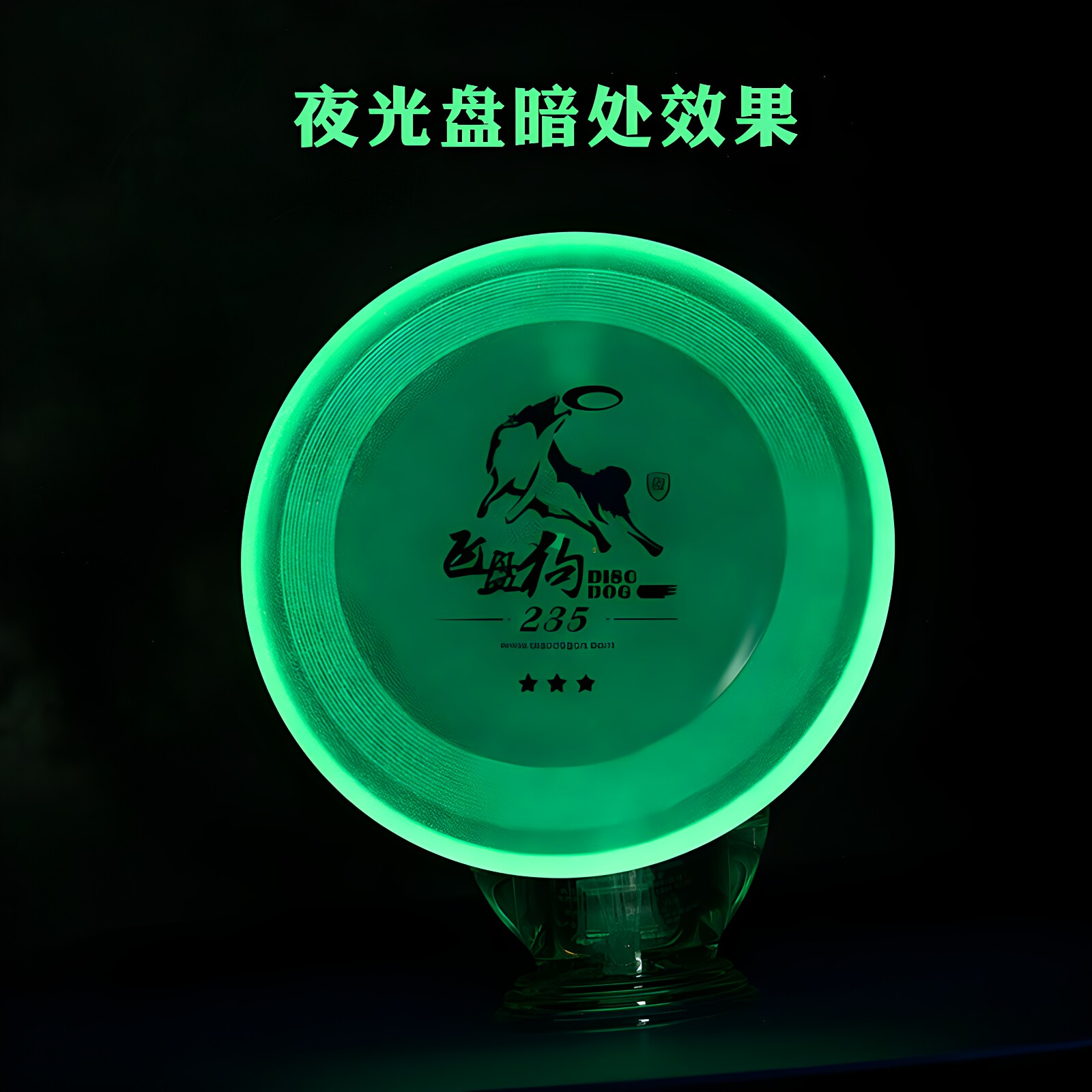 包邮中国飞盘狗一星三星五星夜光盘中级耐咬 专业训练比赛 狗飞碟