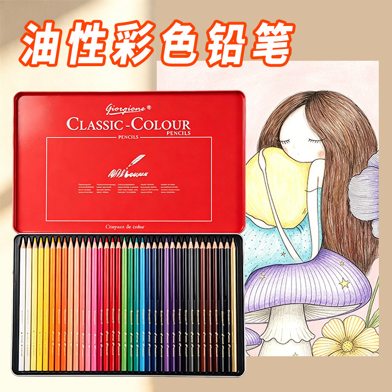 铁盒装彩色铅笔油性彩铅水溶性彩笔36色24色48色素描收纳涂色72色