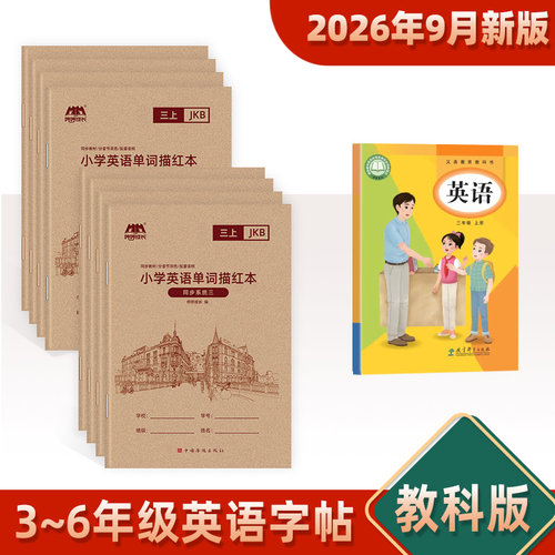 小学广州教科版英语同步练字帖
