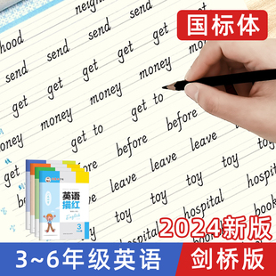 6年级英语字帖国标体手写体三升四三年级起点练字帖 剑桥版