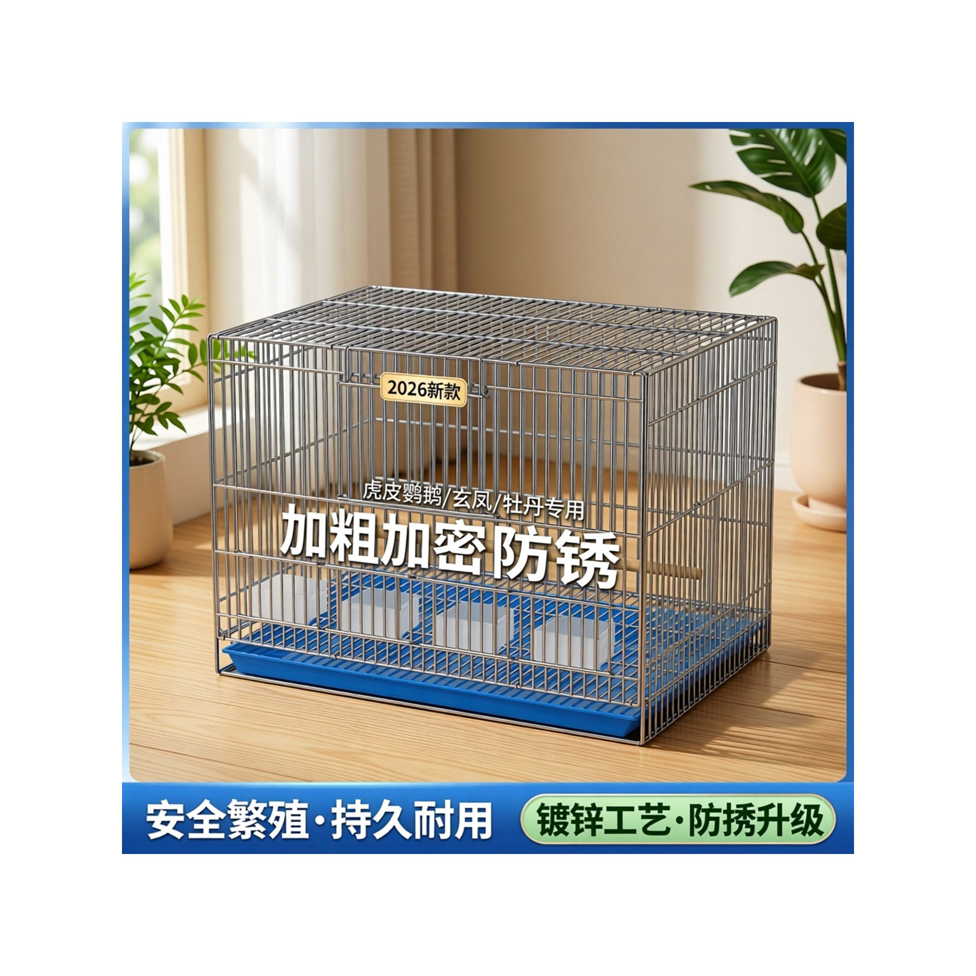电镀锌铁丝大空间防锈防溅鹦鹉笼