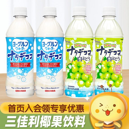 SANGARIA三佳利椰果粒饮料
