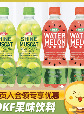 韩国进口OKF西瓜味汽水碳酸饮料气泡水阳光玫瑰葡萄味高颜值饮品