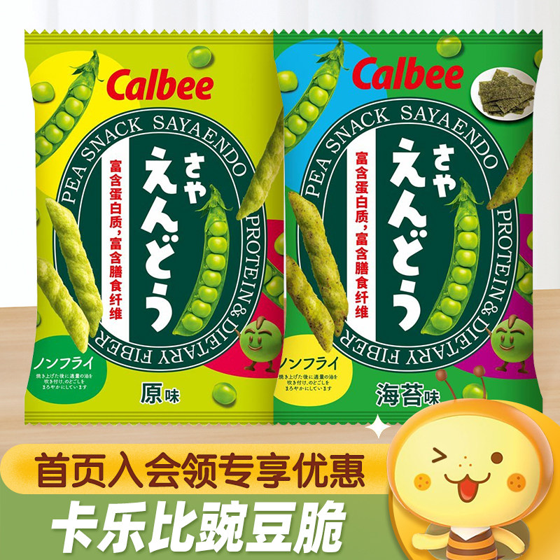 泰国进口Calbee卡乐比原味豌豆脆海苔味脆豆条休闲食品零食小吃