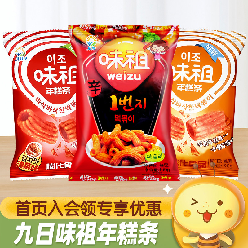 韩国进口九日味祖辣炒年糕条甜辣味脆条膨化办公室休闲零食小吃