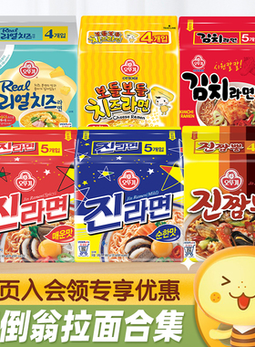 韩国进口不倒翁金拉面芝士海鲜芝麻火热真拉面方便面袋装速食泡面