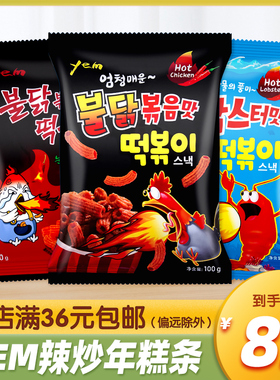 韩国进口yem辣炒年糕条100g龙虾味膨化脆条休闲食品零食小吃