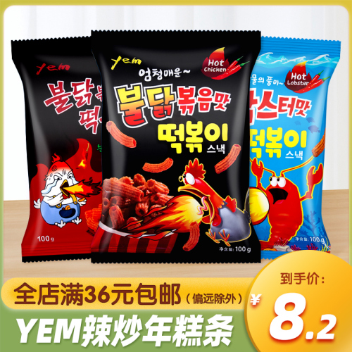 韩国进口yem辣炒年糕条100g龙虾味膨化脆条休闲食品零食小吃