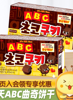 韩国进口LOTTE乐天ABC巧克力曲奇饼干办公室休闲食品解馋小零食