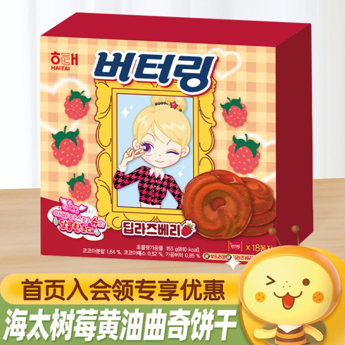 HAITAI海太树莓味黄油曲奇饼干