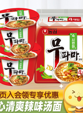 韩国进口NONG SHIM农心清爽辣味汤面方便面速食正宗韩式拉面泡面