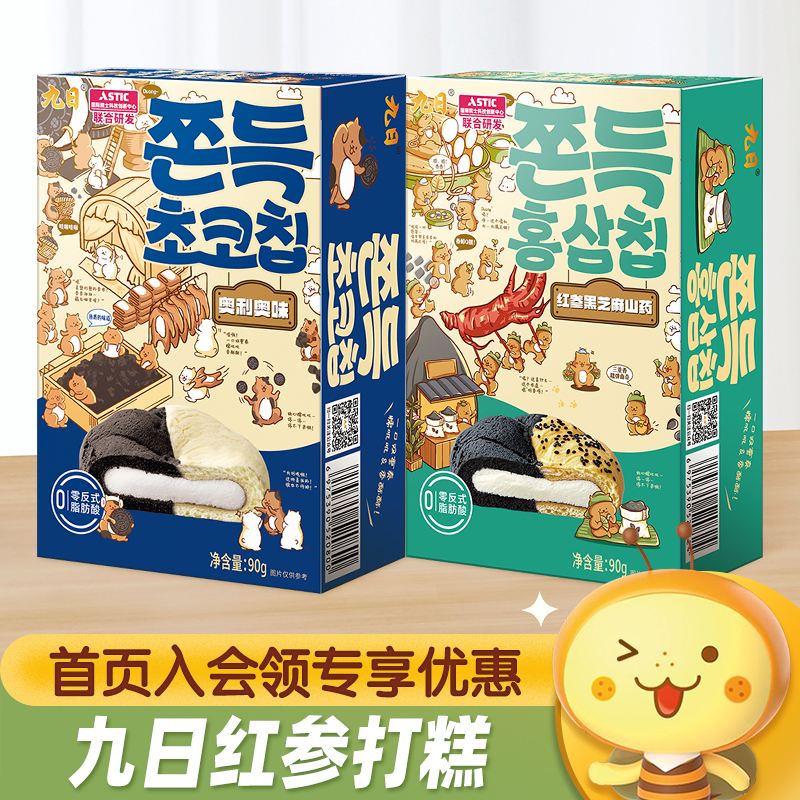 JIUR九日奥利奥红参黑芝麻味打糕