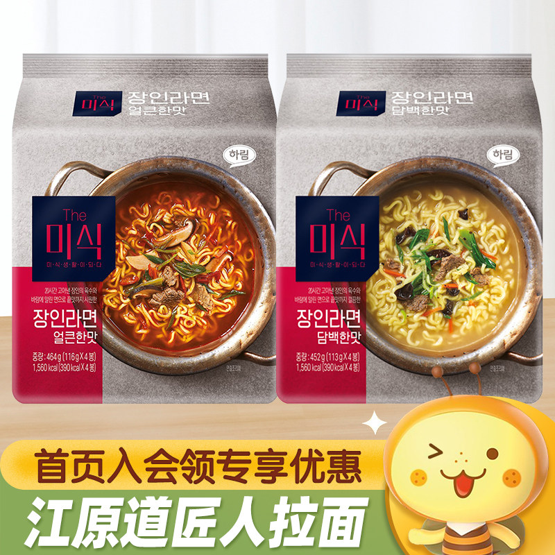 韩国进口Harim TheMISHIK江原匠人拉面正宗韩式速食拉面方便面