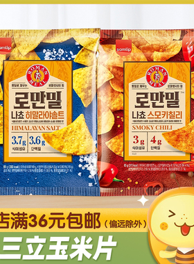 韩国进口Samlip三立烟熏辣椒原味玉米片办公室膨化食品休闲小零食