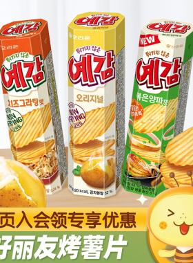 韩国进口好丽友波浪薯片非油炸烤土豆片膨化网红休闲食品零食小吃
