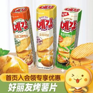韩国进口好丽友波浪薯片非油炸烤土豆片膨化网红休闲食品零食小吃
