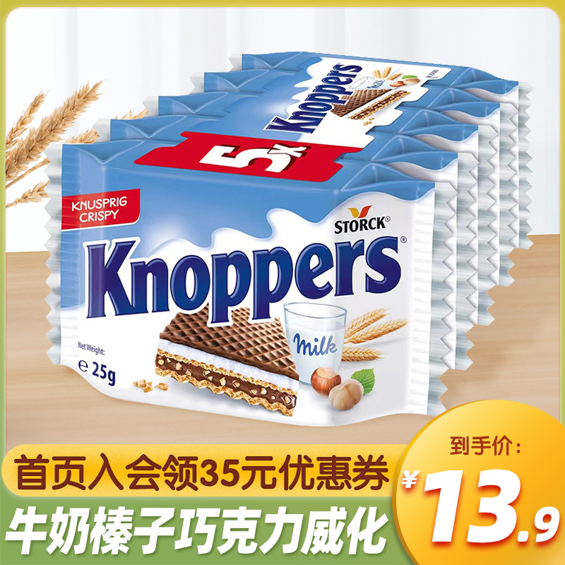 德国进口Knoppers巧克力威化饼干