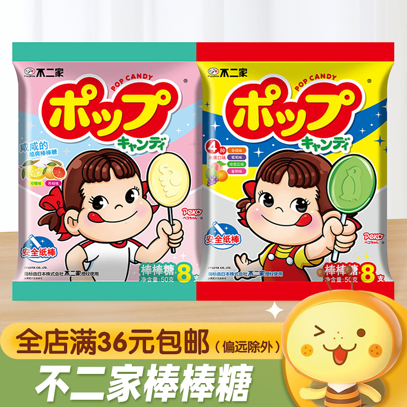 不二家棒棒糖水果汽水味棒棒糖