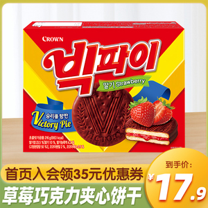 韩国进口CROWN克丽安草莓巧克力味夹心饼干办公室休闲食品小零食