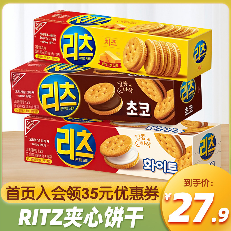 韩国进口ritz乐之芝士夹心饼干白巧奶酪巧克力味小圆饼干休闲零食