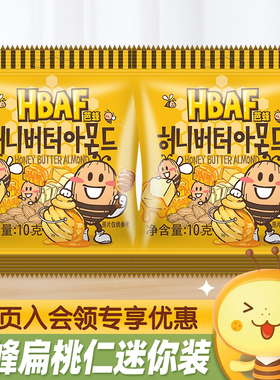 hbaf芭蜂蜂蜜黄油扁桃仁杏仁巴旦木10g汤姆农场坚果韩国进口零食
