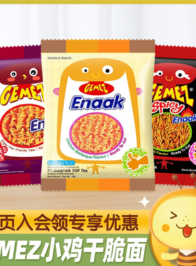 印尼进口GEMEZ Enaak小鸡干脆面烟熏牛肉烧烤味网红休闲膨化零食