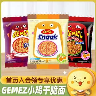 印尼进口GEMEZ Enaak小鸡干脆面烟熏牛肉烧烤味网红休闲膨化零食