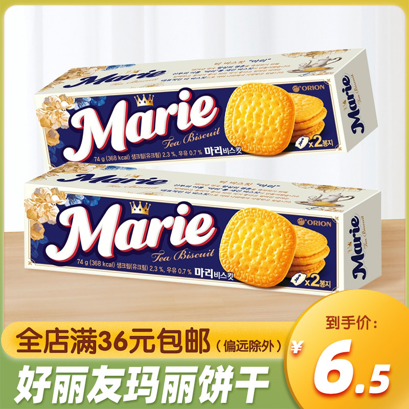 韩国进口好丽友marie玛丽牛奶饼干74g下午茶茶点休闲食品零食小吃