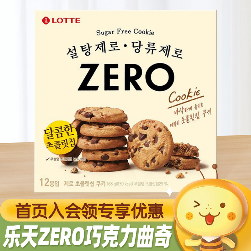 韩国进口LOTTE乐天ZERO无蔗糖巧克力曲奇饼干下午茶解馋休闲零食