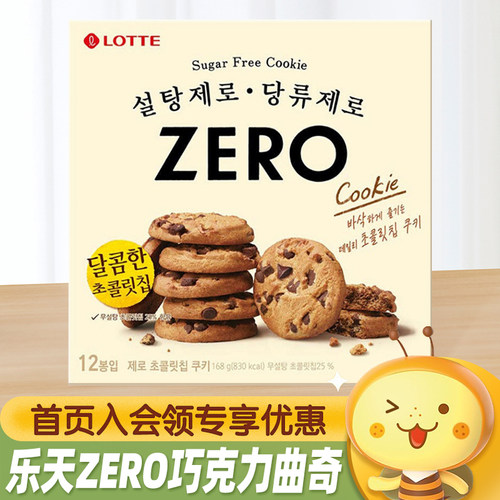 韩国进口LOTTE乐天ZERO无蔗糖巧克力曲奇饼干下午茶解馋休闲零食